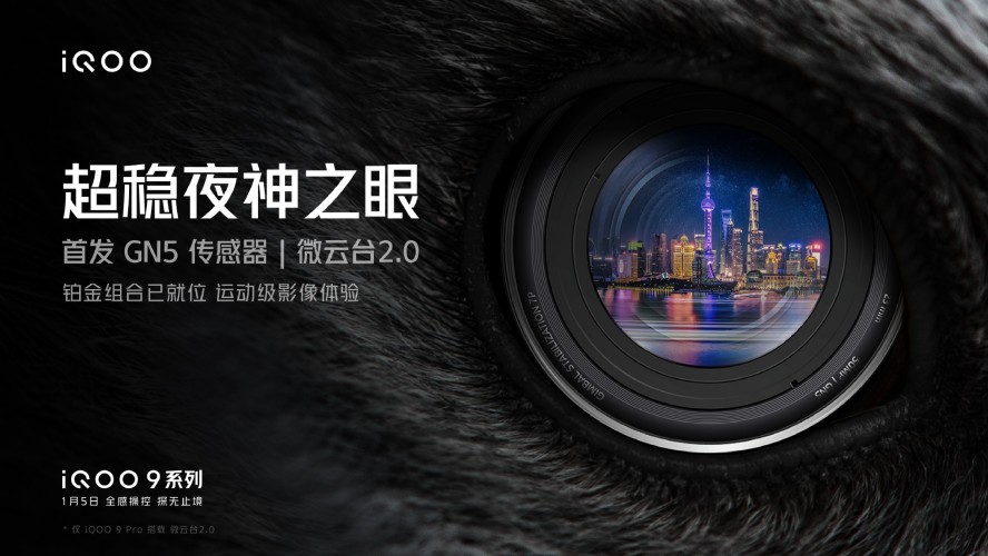 iQOO 9 시리즈, 삼성 GN5 50MP 카메라와 150° 초광각 렌즈 탑재 확인