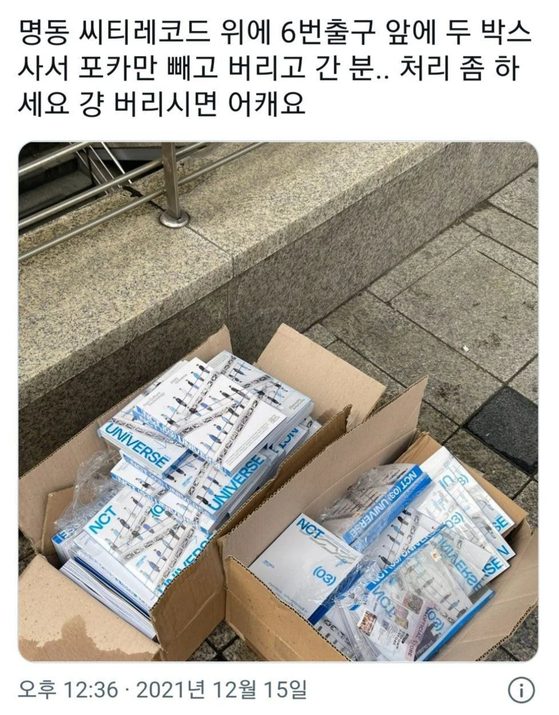 보이그룹 NCT 앨범 카피 "우주" (2021) 구매자가 그림 카드와 같은 구성 요소를 꺼낸 후. [SCREEN CAPTURE]